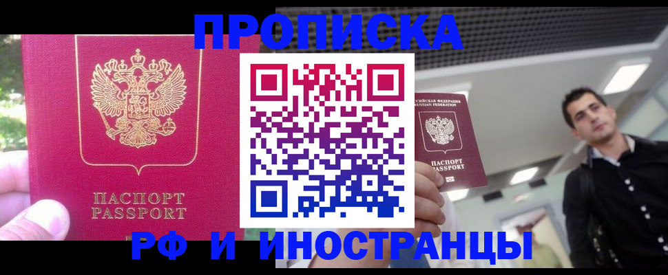 временная регистрация законно в Железногорск-Илимском